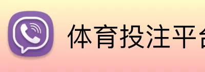 体育投注平台 logo